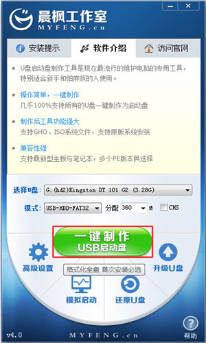 晨枫u盘启动工具2.0修改版 v2.0