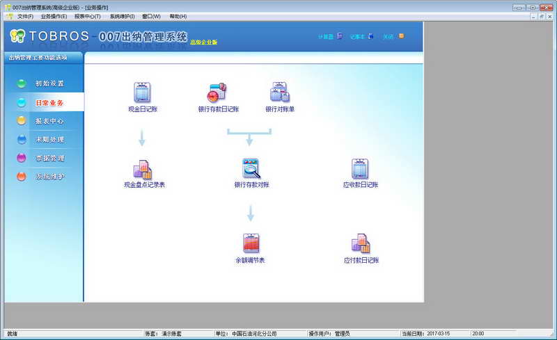 007出纳软件管理系统