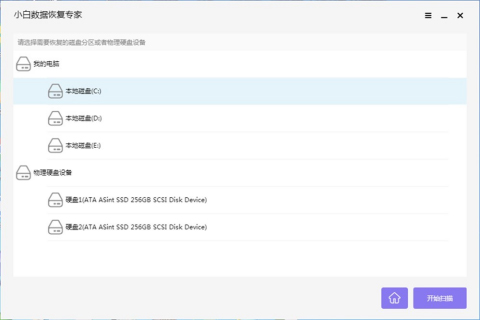 小白数据恢复专家免费版
