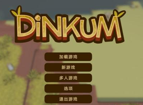 dinkum怎么改中文-dinkum中文设置攻略