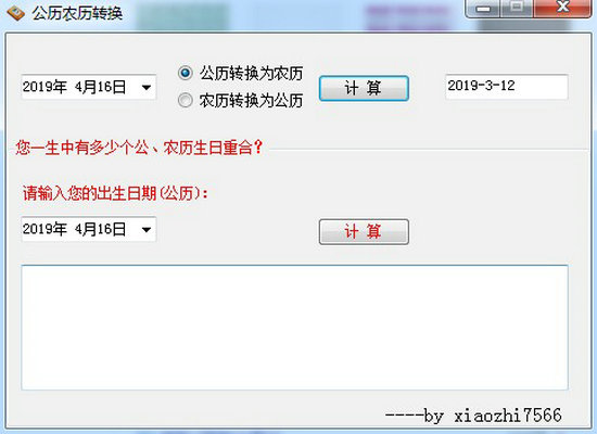 公历农历转换器绿色免安装版