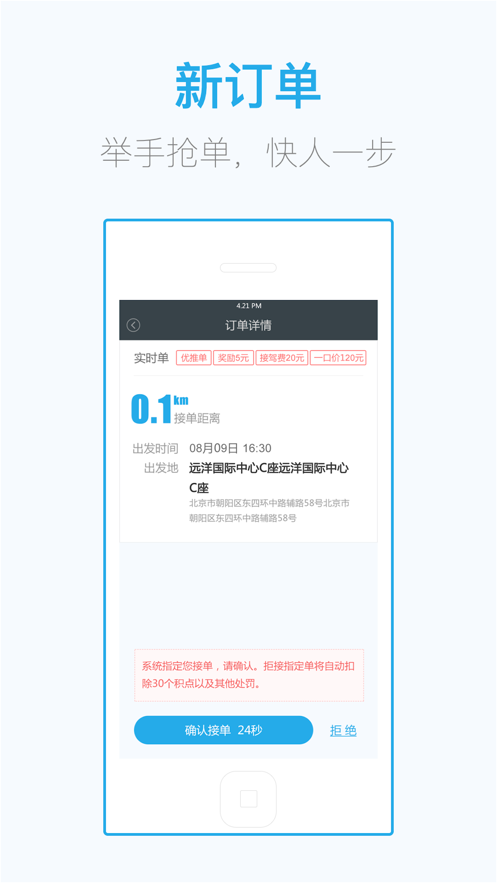 微代驾司机端app手机下载免费版