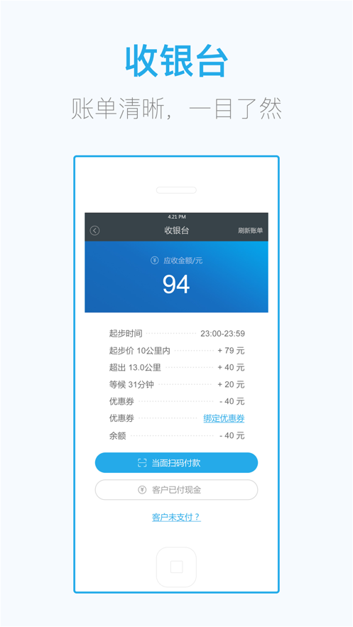 微代驾司机端app手机下载免费版