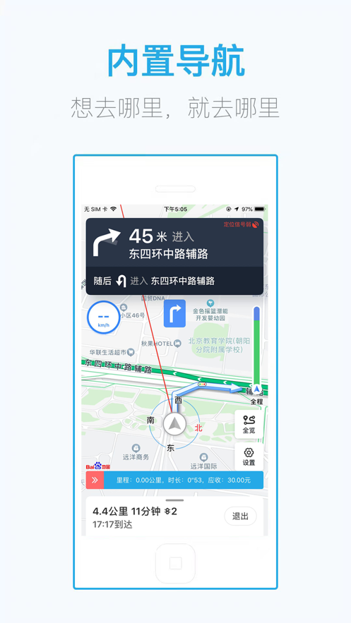 微代驾司机端app手机下载免费版