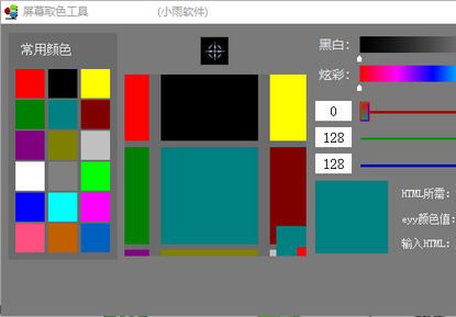 小雨屏幕取色工具