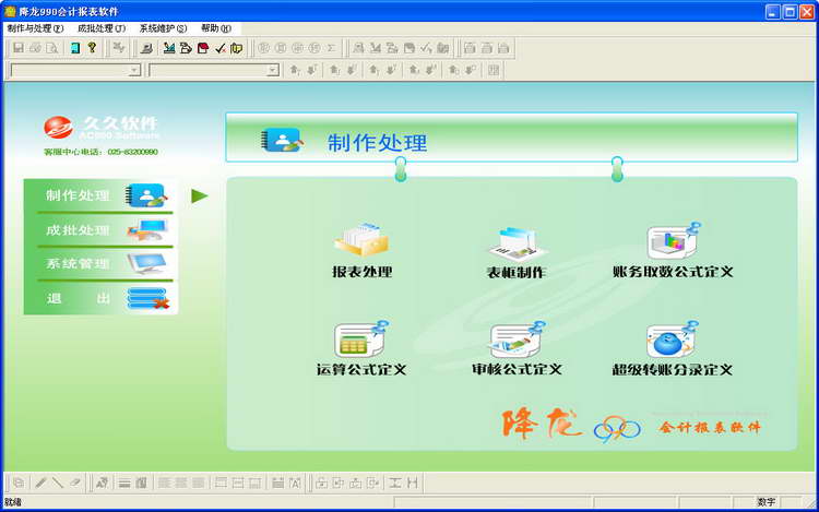 降龙990会计核算软件