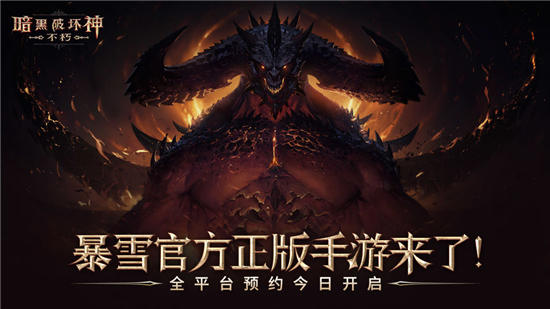 暗黑破坏神不朽pc端 v1.0