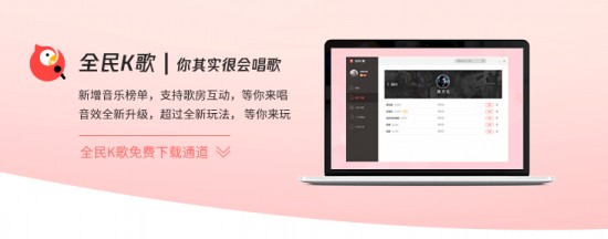 全民k歌 v7.3.56