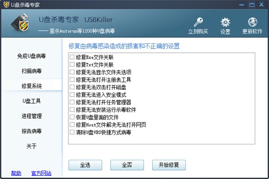 u盘杀毒专家 v3.2.1