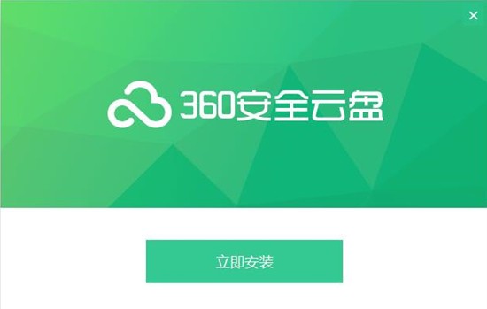 360云盘电脑版 v2.2.3