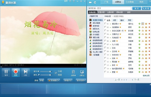 酷我k歌 3.0.0.7