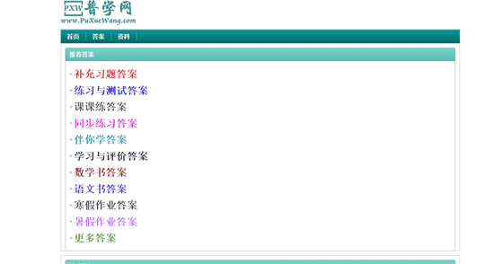 普学网下载安装电脑版