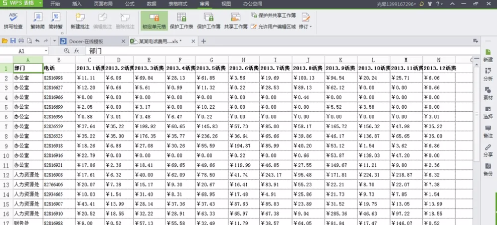 WPSoffice怎么对表格进行加密