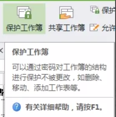 WPSoffice怎么对表格进行加密