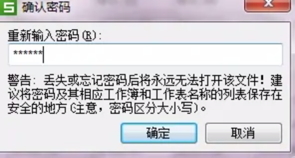 WPSoffice怎么对表格进行加密