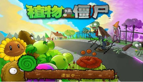 植物大战僵尸原版