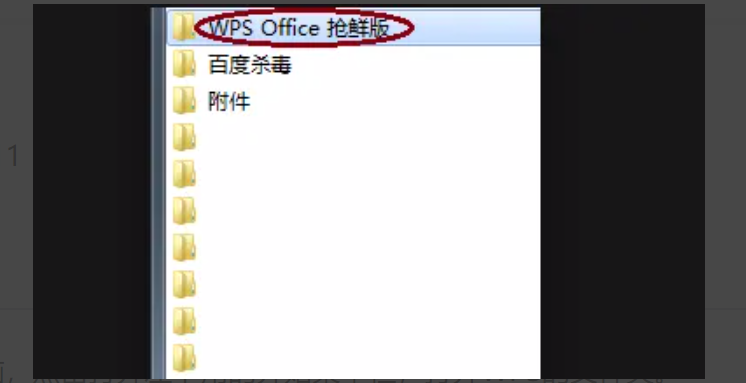 WPSoffice文档打不开怎么办