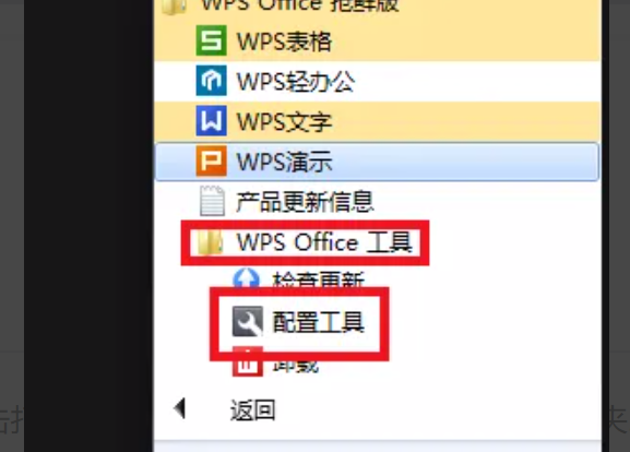 WPSoffice文档打不开怎么办