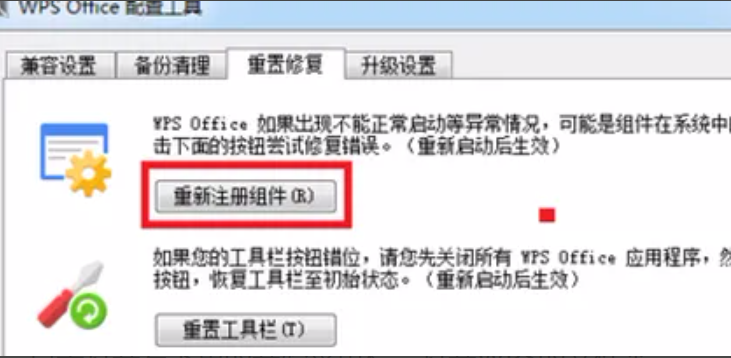 WPSoffice文档打不开怎么办