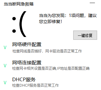 当当断网急救箱