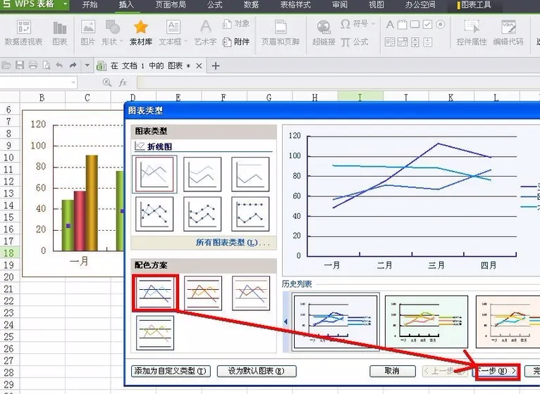 WPSoffice怎么制作折线图