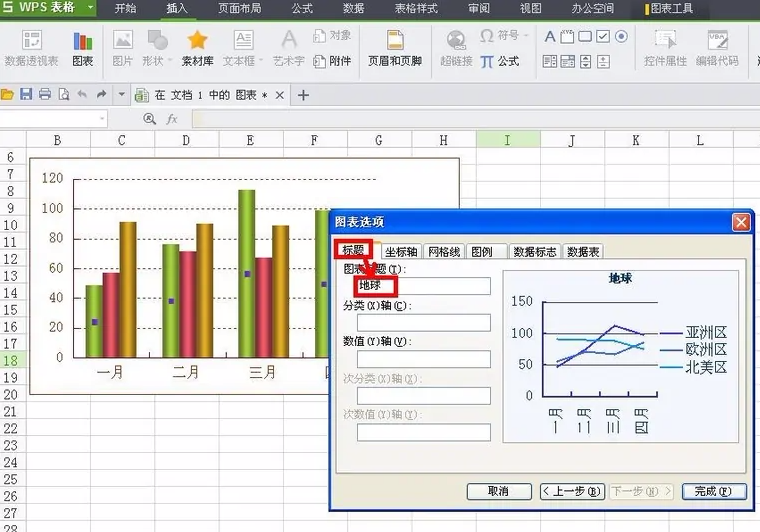 WPSoffice怎么制作折线图