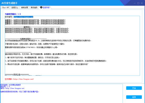 AI文章生成助手