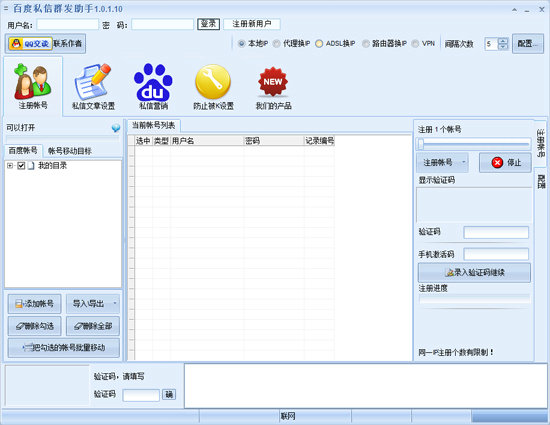 百度私信群发助手