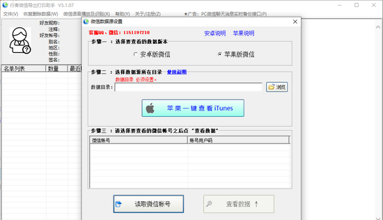 行者微信导出打印助手