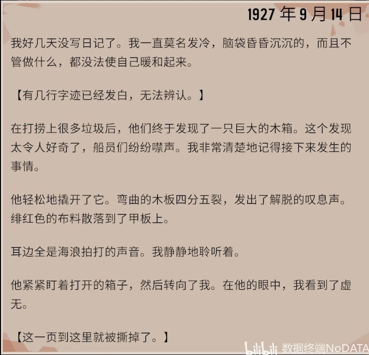 渔帆暗涌漂流瓶内容一览