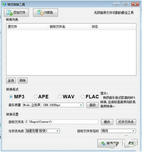 kgm转换mp3工具免费电脑版