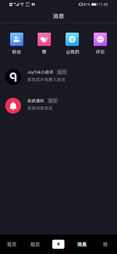 joytok趣抖音官网全国招募app 最新版