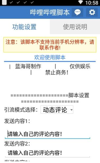 哔哩哔哩自动评论脚本app官方版