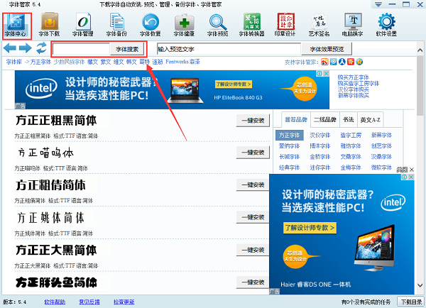 字体管家官方下载电脑版