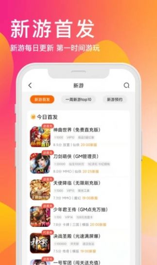 bt版游戏盒APP手机版下载