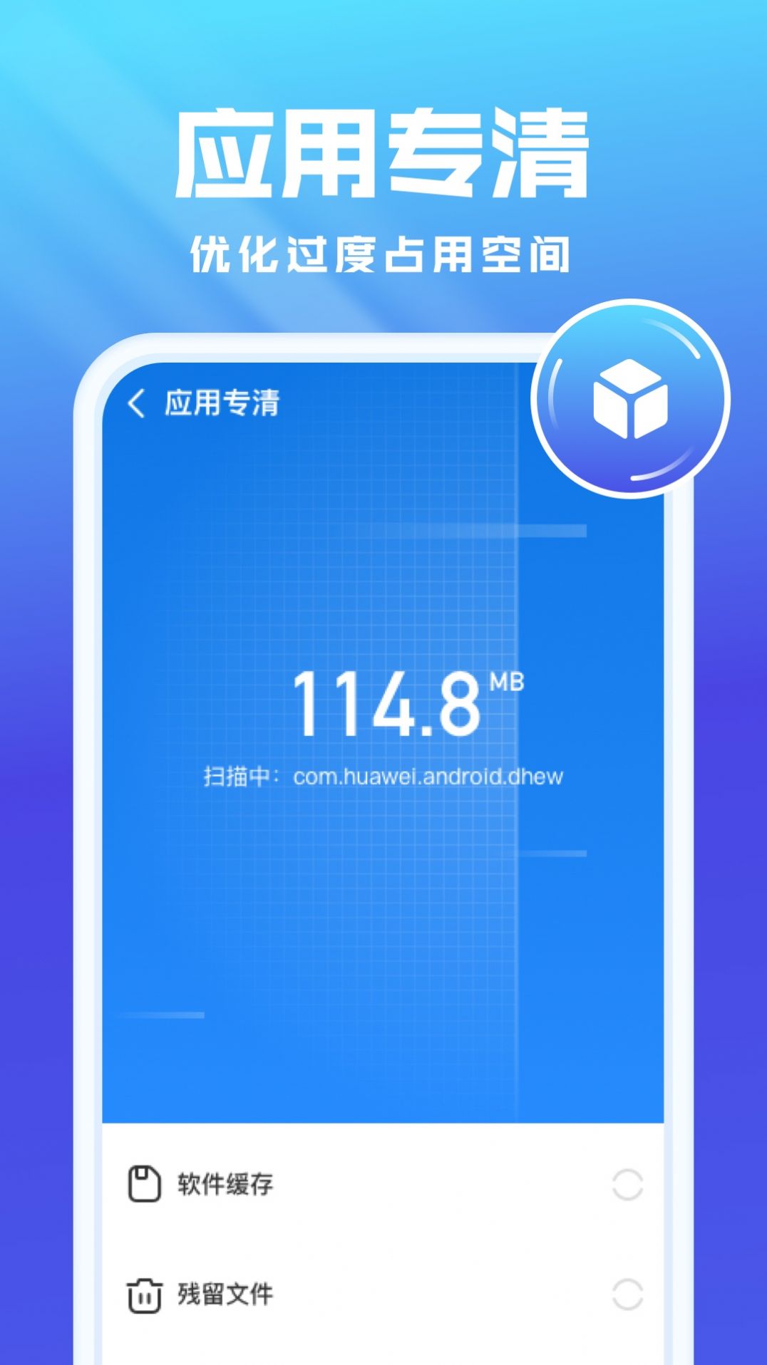 全能优化卫士app手机版下载