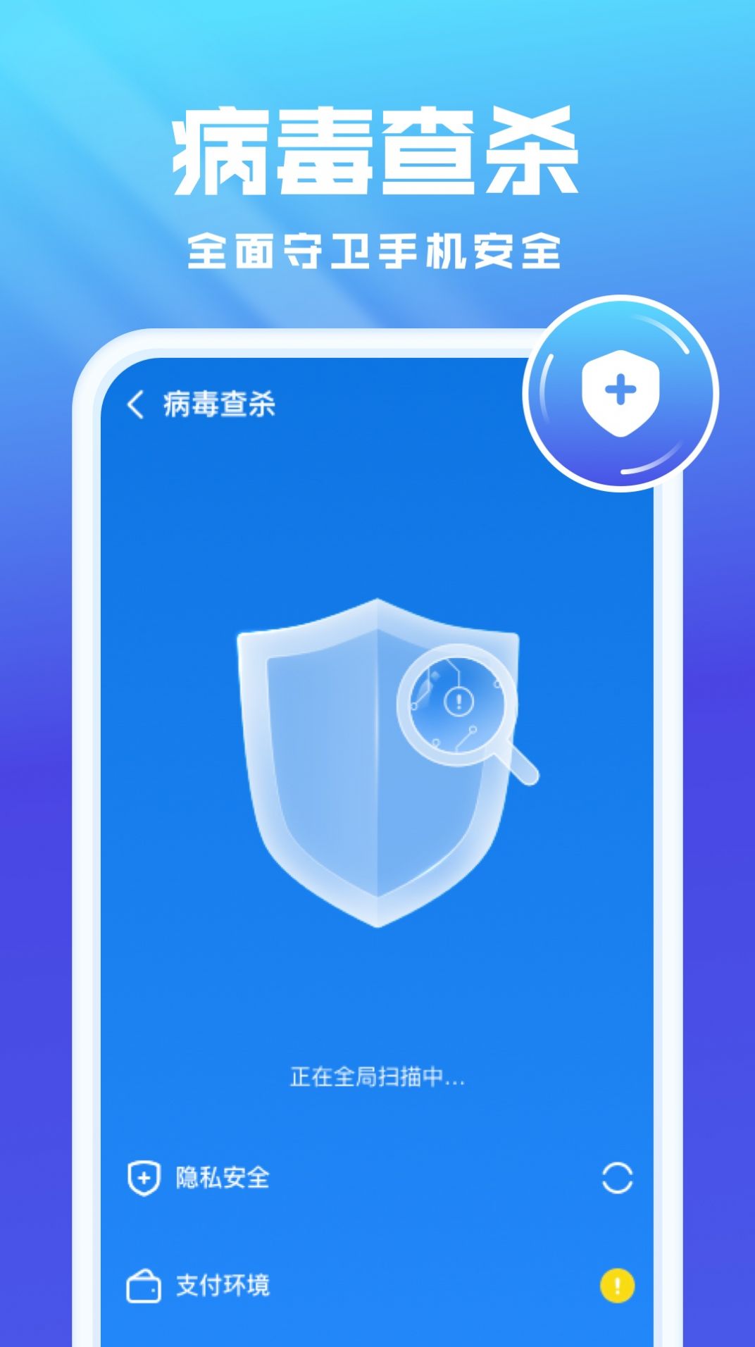 全能优化卫士app手机版下载