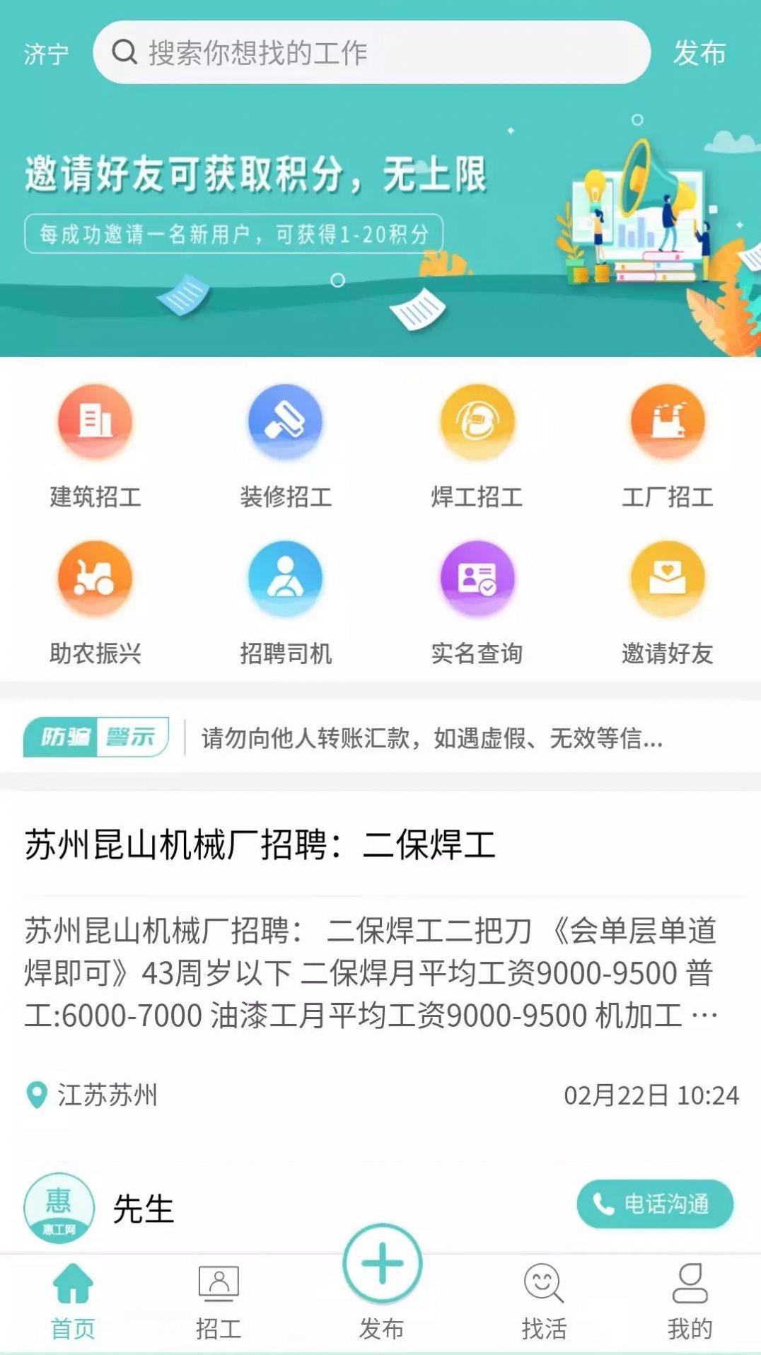 惠工网招聘app最新版下载