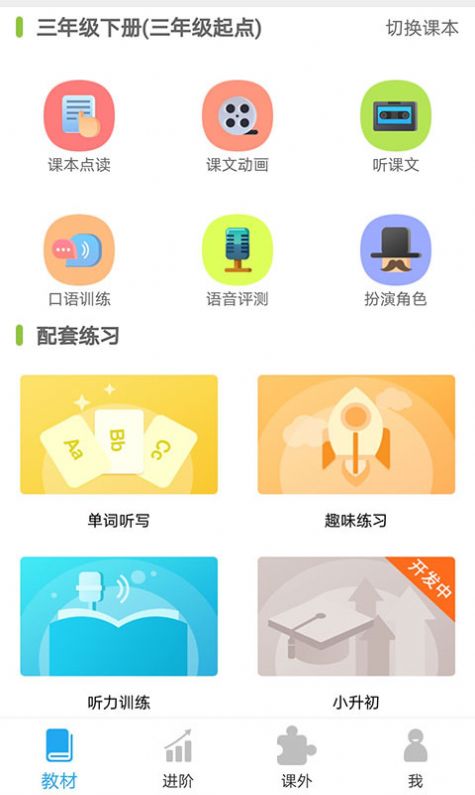 E英语宝APP下载安装手机版