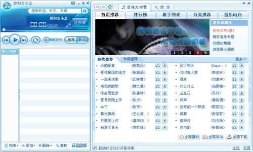 搜狗音乐盒1.3免费版