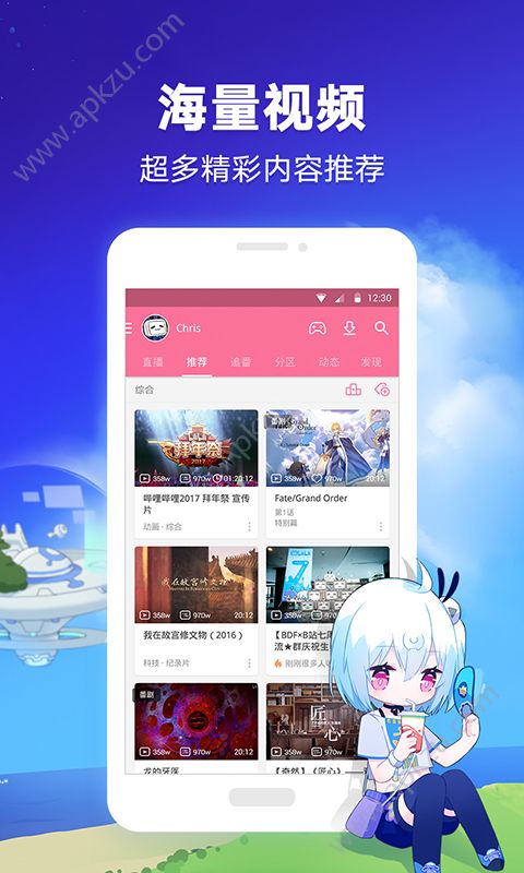 bilibili弹幕蒙版app官方下载