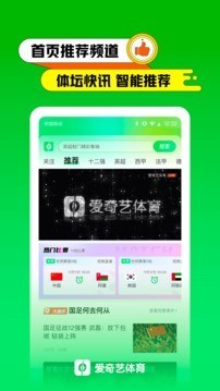 爱奇艺体育app手机版