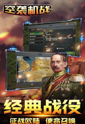 空袭机战