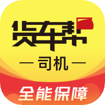 货车帮APP司机版最新版