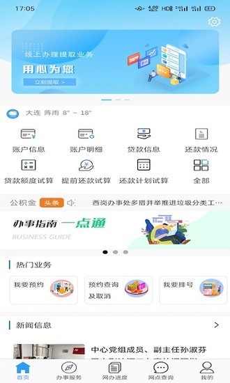 大连公积金app下载