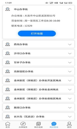 大连公积金v2.1.1安卓版