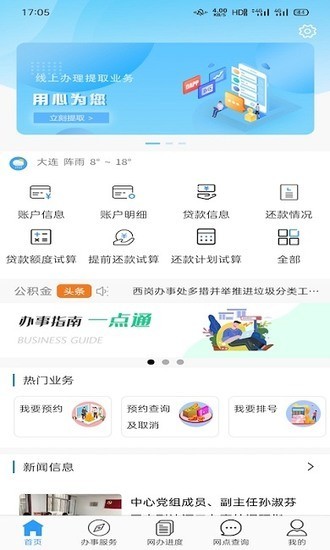 大连公积金app