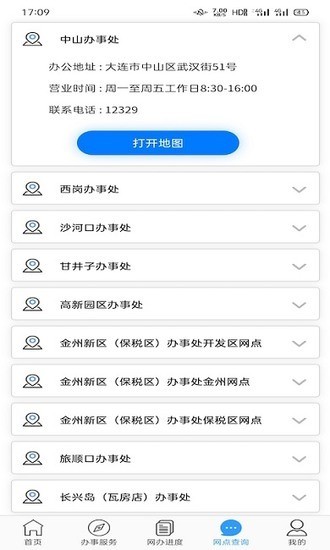 大连公积金app