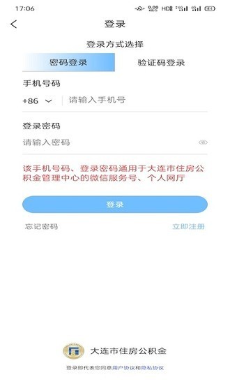 大连公积金app