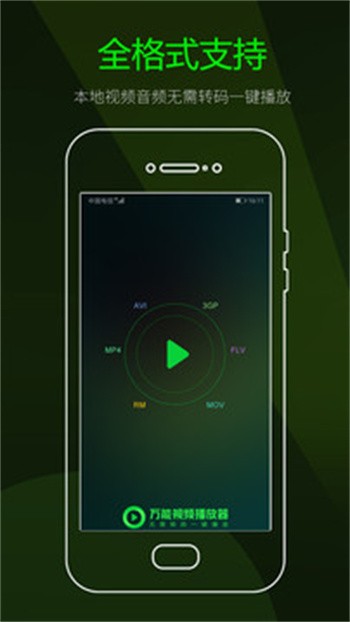 万能播放器app最新版